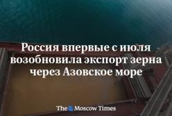 Росія відновила експорт зерна з Азовського моря після тримісячної перерви