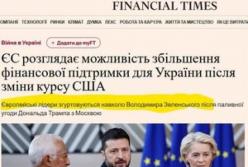 ЄС шукає 21 млрд євро для озброєння України на тлі «американської зради»