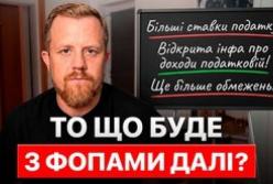 Посилення податкового тиску на ФОПів: Мінфін готує обмеження та підвищення ставок