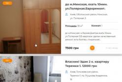 Недорогая аренда жилья в Киеве