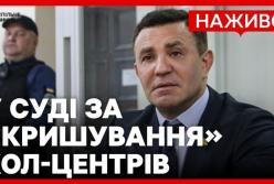Суд обирає запобіжний захід нардепу Миколі Тищенку у справі про вимагання мільйона доларів