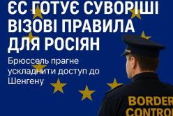 Брюссель готує суворіші візові правила для росіян: ЄС хоче ускладнити доступ до Шенгену