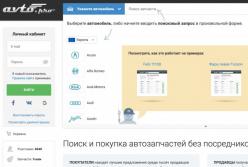 Онлайн продажа и формирование цен на автозапчасти