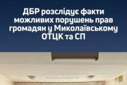 ДБР розслідує ймовірні порушення прав людини та побиття у Миколаївському ТЦК та СП