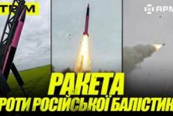 Україна випробовує власну протиракетну зброю та б'є по військових об'єктах у глибокому тилу РФ