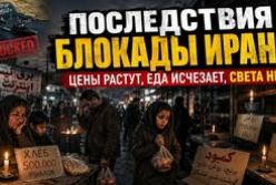 США запроваджують "економічний день Д" проти Ірану: деталі нової операції "Economic Outcast"