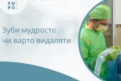Зуби мудрості: коли ростуть і чи варто видаляти