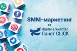 Зачем продвигать бизнес в социальных сетях? SMM маркетинг от Ланет CLICK