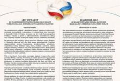 Понад 150 організацій закликають Польщу та Україну до діалогу та єдності
