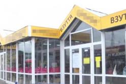 В Киеве в магазинах известной торговой сети проходят обыски