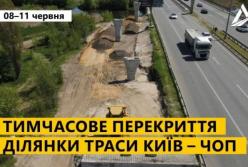 На трассе Киев-Чоп 4 дня будет ограничено движение транспорта