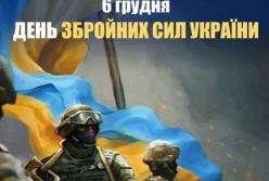 В Україні відзначають День Збройних Сил: найкращі привітання