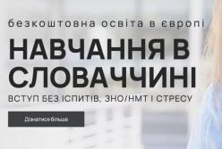 Університети Словаччини для українців — доступна європейська освіта без вступних іспитів