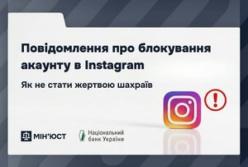 Шахраї масово блокують акаунти Instagram: як розпізнати фейк та захиститися