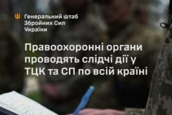 ЗСУ: Нульова толерантність до корупції в ТЦК та СП, сприяння розслідуванням