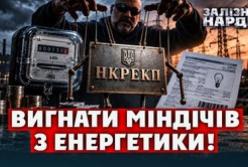 Український енергорегулятор: від підконтрольного ОП органу до незалежної інституції