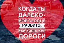 В Сети появились забавные валентинки с "киевским акцентом" (фото)