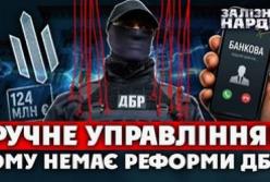Затримка реформи ДБР: чи є це хитрим планом влади для збереження контролю?