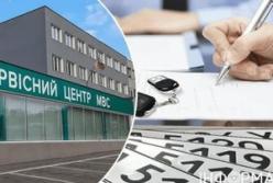 Сервісні центри МВС тимчасово зупиняють перереєстрацію авто через планові роботи
