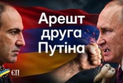 Вірменія робить різкий поворот: арешт "вірменського Медведчука" як удар по Путіну та крок до ЄС
