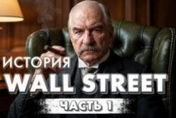 Вибух на Уолл-стріт 1920 року: як теракт змінив американський капіталізм