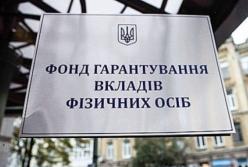 Фонд гарантирования завершил ликвидацию очередного банка 