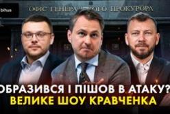 Генпрокурор Руслан Кравченко: відставка, звинувачення та витік плівок – що стоїть за скандалом?