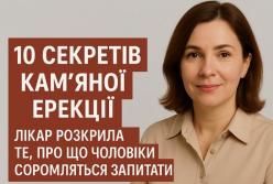 10 секретів кам’яної ерекції: лікар розкрила те, про що чоловіки соромляться запитати