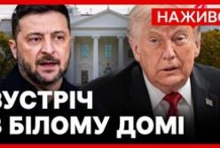 Зустріч Зеленського та Трампа: санкції проти РФ, виробництво Patriot та прощання з Гремом
