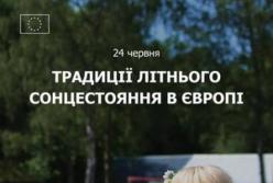 Європейці зустрічають літнє сонцестояння: різноманіття традицій та спільні цінності