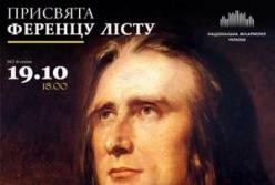 Національна філармонія України відзначає Ференца Ліста концертом юних талантів