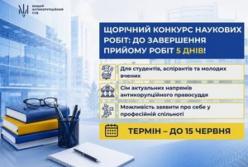 Вищий антикорупційний суд завершує прийом робіт на щорічний науковий конкурс