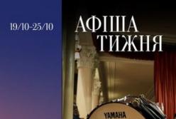 Національна філармонія України анонсувала насичену жовтневу афішу