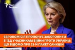ЄС посилює тиск: 21-й пакет санкцій націлений на військових, енергетику та фінанси РФ