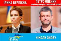 Директор «земельного» департаменту КМДА Оленич – проросійський сепаратист, – депутат