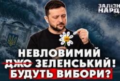 Вибори під час війни: президентські заяви та реалії