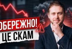 Фінансові пастки: як розпізнати шахрайські схеми та уникнути банкрутства інвестицій в Україні
