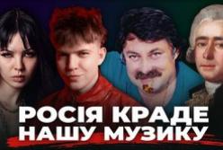 Російські крадіжки української музики: від минулого до сьогодення