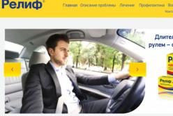 Мазь и свечи Релиф Адванс - быстрое решение деликатной проблемы