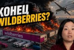 Удари по складах Wildberries: Україна змінює стратегію війни, знищуючи російську економіку