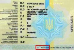 В Украине мошенники подделывают техпаспорта на авто