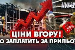 Хто платить за збитки від атак: мережі тиснуть на виробників, ціни зростуть для всіх