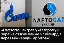 «Нафтогаз» виграв у «Газпрому»: Україна стягне майже $7 мільярдів через міжнародні арбітражі