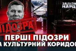 Екс-в.о. міністра культури отримав підозру: Тисячі чоловіків виїхали з України за фіктивними «культурними» запрошеннями