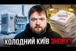 Когенераційні установки Києва: чому куплене обладнання іржавіє, а зима наближається