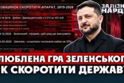 12 спроб скоротити чиновників: чому обіцянки Зеленського про зменшення державного апарату провалилися