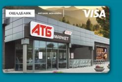 Як працює картка АТБ і які знижки вона дає