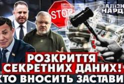 Мільйони з «общака»: Нардепи пропонують реформувати систему застав для корупціонерів