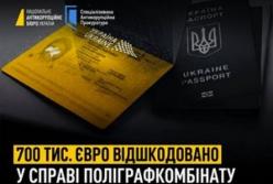 Обвинувачений у справі «Поліграфкомбінату» визнав провину та відшкодував 700 тис. євро