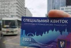 Возвращение спецпропусков на транспорт Киева: когда можно подать заявку на получение документа